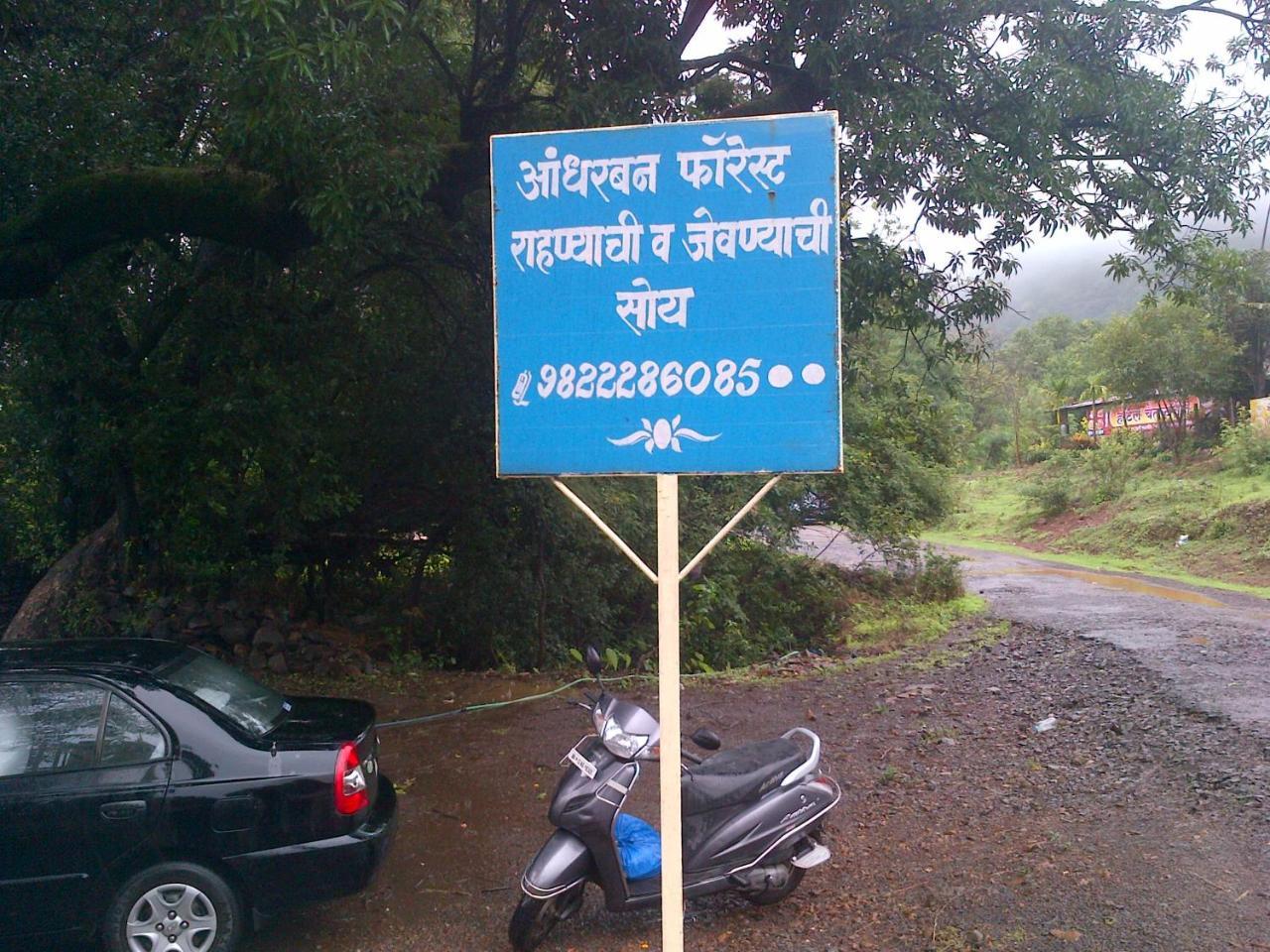 Andharban Homestay Pune Zewnętrze zdjęcie